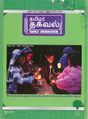 09:59, 7 செப்டம்பர் 2021 -ல் இருந்த பதிப்பின் சிறு தோற்றம்