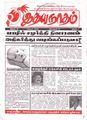 02:23, 18 செப்டம்பர் 2012 -ல் இருந்த பதிப்பின் சிறு தோற்றம்