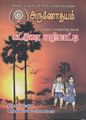 05:50, 6 அக்டோபர் 2021 -ல் இருந்த பதிப்பின் சிறு தோற்றம்