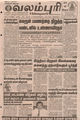 01:06, 25 பெப்ரவரி 2016 -ல் இருந்த பதிப்பின் சிறு தோற்றம்