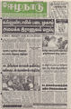 02:46, 9 சூன் 2016 -ல் இருந்த பதிப்பின் சிறு தோற்றம்