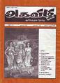 11:26, 10 ஜனவரி 2009 -ல் இருந்த பதிப்பின் சிறு தோற்றம்