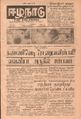 02:22, 21 செப்டம்பர் 2021 -ல் இருந்த பதிப்பின் சிறு தோற்றம்