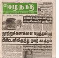 14:49, 19 பெப்ரவரி 2017 -ல் இருந்த பதிப்பின் சிறு தோற்றம்