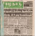 05:42, 23 பெப்ரவரி 2021 -ல் இருந்த பதிப்பின் சிறு தோற்றம்