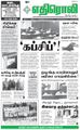 10:42, 22 சூன் 2021 -ல் இருந்த பதிப்பின் சிறு தோற்றம்