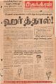 09:13, 7 செப்டம்பர் 2021 -ல் இருந்த பதிப்பின் சிறு தோற்றம்