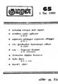 01:44, 19 ஜனவரி 2008 -ல் இருந்த பதிப்பின் சிறு தோற்றம்