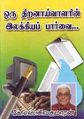 03:54, 18 மார்ச் 2010 -ல் இருந்த பதிப்பின் சிறு தோற்றம்
