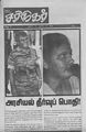 00:47, 19 மே 2010 -ல் இருந்த பதிப்பின் சிறு தோற்றம்