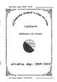 01:41, 30 ஜனவரி 2019 -ல் இருந்த பதிப்பின் சிறு தோற்றம்