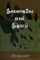 09:04, 2 அக்டோபர் 2021 -ல் இருந்த பதிப்பின் சிறு தோற்றம்