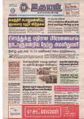 05:45, 14 சூன் 2021 -ல் இருந்த பதிப்பின் சிறு தோற்றம்