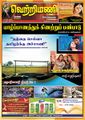 07:54, 14 செப்டம்பர் 2021 -ல் இருந்த பதிப்பின் சிறு தோற்றம்