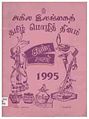 04:16, 10 மார்ச் 2011 -ல் இருந்த பதிப்பின் சிறு தோற்றம்