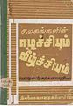 00:55, 10 சூன் 2011 -ல் இருந்த பதிப்பின் சிறு தோற்றம்