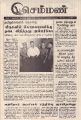 01:45, 21 டிசம்பர் 2021 -ல் இருந்த பதிப்பின் சிறு தோற்றம்