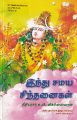 03:24, 18 மார்ச் 2022 -ல் இருந்த பதிப்பின் சிறு தோற்றம்