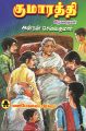 04:48, 2 நவம்பர் 2023 -ல் இருந்த பதிப்பின் சிறு தோற்றம்