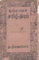 01:05, 5 அக்டோபர் 2021 -ல் இருந்த பதிப்பின் சிறு தோற்றம்
