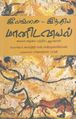 03:20, 4 அக்டோபர் 2021 -ல் இருந்த பதிப்பின் சிறு தோற்றம்