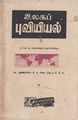 03:35, 25 ஆகத்து 2016 -ல் இருந்த பதிப்பின் சிறு தோற்றம்