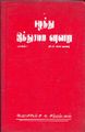 08:13, 11 அக்டோபர் 2021 -ல் இருந்த பதிப்பின் சிறு தோற்றம்