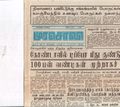 19:11, 21 டிசம்பர் 2016 -ல் இருந்த பதிப்பின் சிறு தோற்றம்