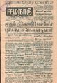 02:42, 16 செப்டம்பர் 2021 -ல் இருந்த பதிப்பின் சிறு தோற்றம்