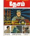 04:40, 10 அக்டோபர் 2019 -ல் இருந்த பதிப்பின் சிறு தோற்றம்