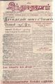 02:43, 27 செப்டம்பர் 2021 -ல் இருந்த பதிப்பின் சிறு தோற்றம்