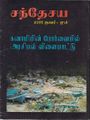 09:48, 7 அக்டோபர் 2021 -ல் இருந்த பதிப்பின் சிறு தோற்றம்