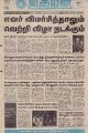 19:58, 1 சூலை 2021 -ல் இருந்த பதிப்பின் சிறு தோற்றம்