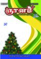 09:22, 9 செப்டம்பர் 2021 -ல் இருந்த பதிப்பின் சிறு தோற்றம்