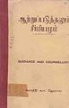 22:57, 2 நவம்பர் 2011 -ல் இருந்த பதிப்பின் சிறு தோற்றம்