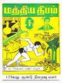 04:55, 27 சூலை 2012 -ல் இருந்த பதிப்பின் சிறு தோற்றம்