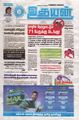 06:32, 27 டிசம்பர் 2023 -ல் இருந்த பதிப்பின் சிறு தோற்றம்