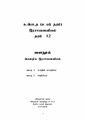 04:51, 26 ஏப்ரல் 2024 -ல் இருந்த பதிப்பின் சிறு தோற்றம்