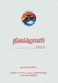 02:33, 4 மார்ச் 2025 -ல் இருந்த பதிப்பின் சிறு தோற்றம்