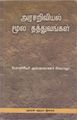 06:08, 5 அக்டோபர் 2021 -ல் இருந்த பதிப்பின் சிறு தோற்றம்