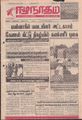 00:05, 27 செப்டம்பர் 2021 -ல் இருந்த பதிப்பின் சிறு தோற்றம்
