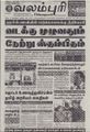 10:12, 23 செப்டம்பர் 2021 -ல் இருந்த பதிப்பின் சிறு தோற்றம்