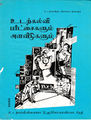 04:46, 29 சூன் 2017 -ல் இருந்த பதிப்பின் சிறு தோற்றம்