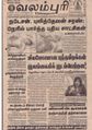 07:58, 12 சூன் 2021 -ல் இருந்த பதிப்பின் சிறு தோற்றம்
