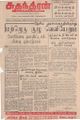 09:51, 8 செப்டம்பர் 2021 -ல் இருந்த பதிப்பின் சிறு தோற்றம்