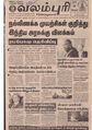 12:15, 9 ஏப்ரல் 2020 -ல் இருந்த பதிப்பின் சிறு தோற்றம்