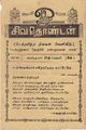 01:11, 1 பெப்ரவரி 2019 -ல் இருந்த பதிப்பின் சிறு தோற்றம்