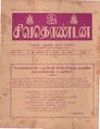 07:58, 8 அக்டோபர் 2021 -ல் இருந்த பதிப்பின் சிறு தோற்றம்