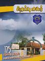 22:45, 11 அக்டோபர் 2021 -ல் இருந்த பதிப்பின் சிறு தோற்றம்