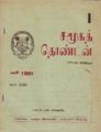 13:09, 22 பெப்ரவரி 2008 -ல் இருந்த பதிப்பின் சிறு தோற்றம்